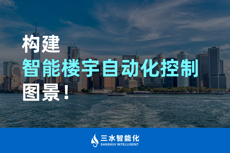 午夜福利理论片在线观看智能化構建智能樓宇自動化控製圖景！