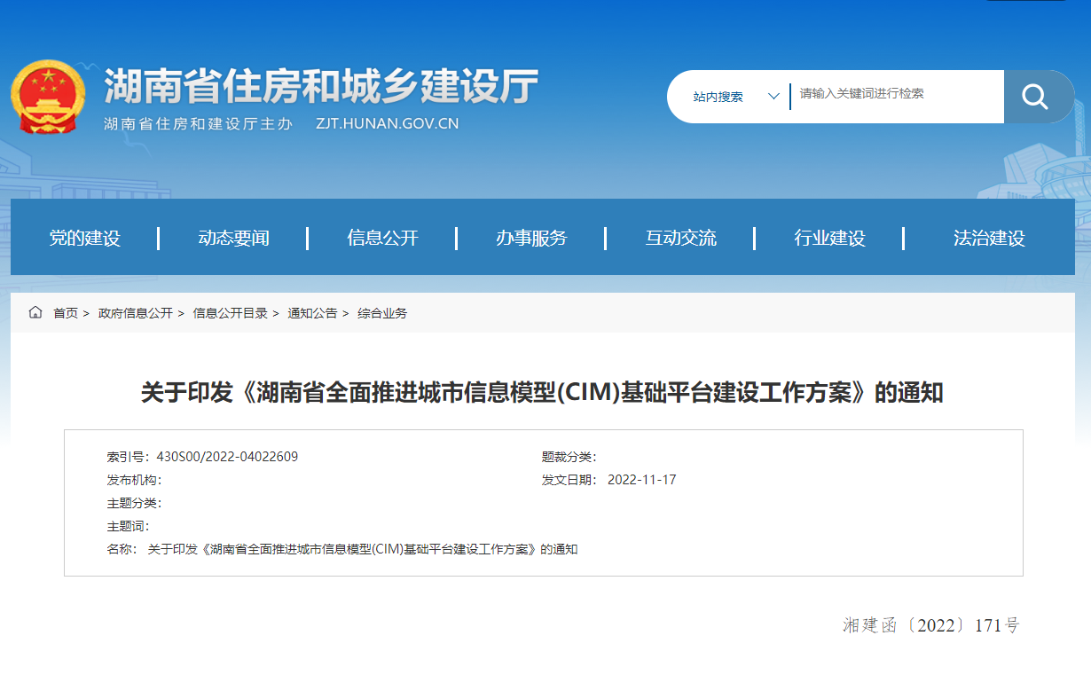 湖南省全麵推進城市信息模型(CIM)基礎平台建設工作方案！