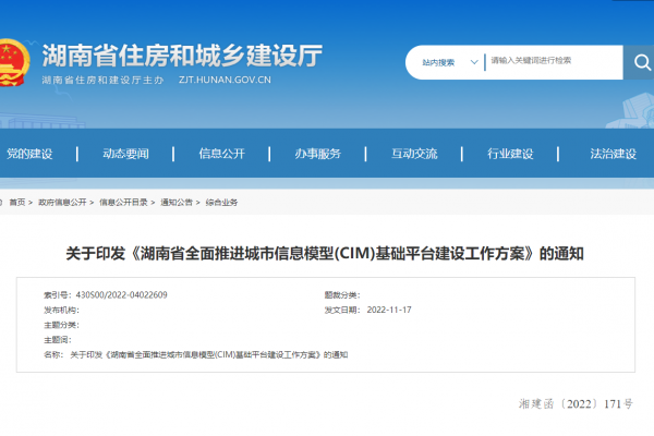 湖南省全麵推進城市信息模型(CIM)基礎平台建設工作方案！