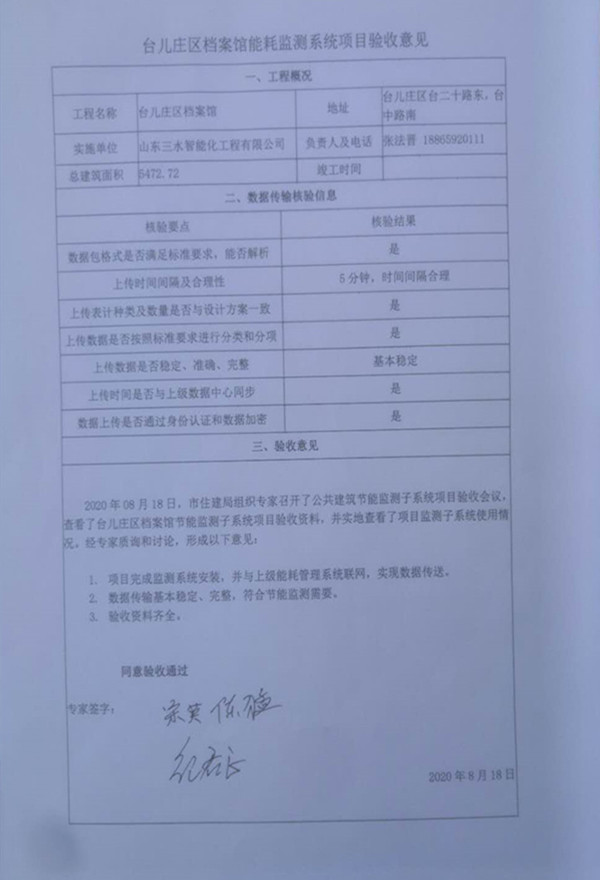 喜報！熱烈祝賀台兒莊市民中心能耗監測項目順利通過驗收！(圖2)