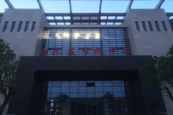 喜報！熱烈祝賀台兒莊市民中心能耗監測項目順利通過驗收！(圖2)